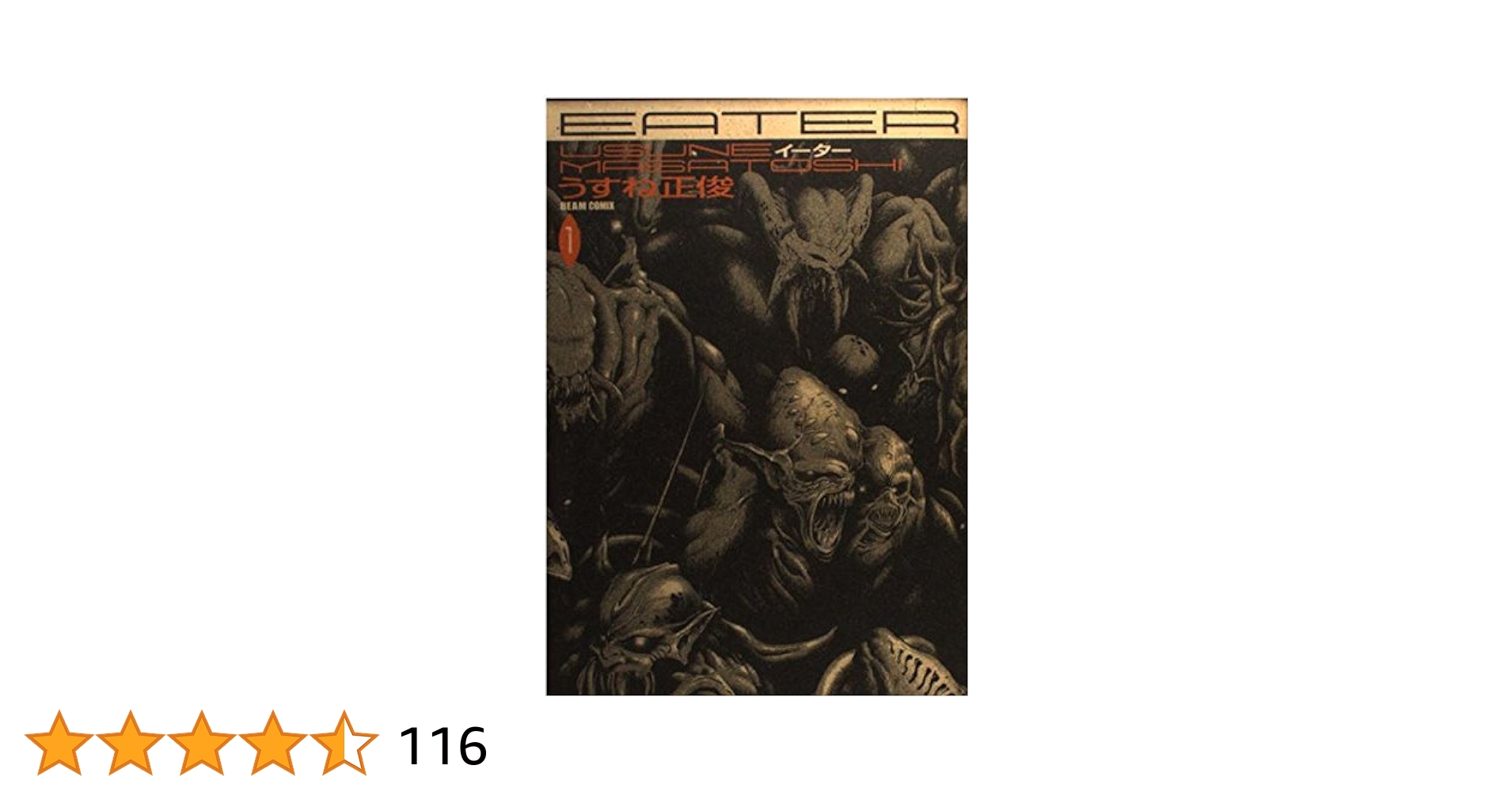 中古】 Eater 3/エンターブレイン/うすね正俊